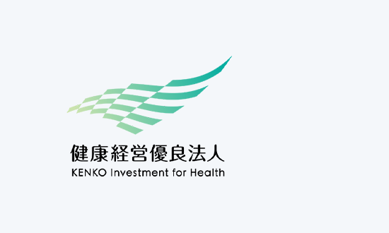 健康経営優良法人認定