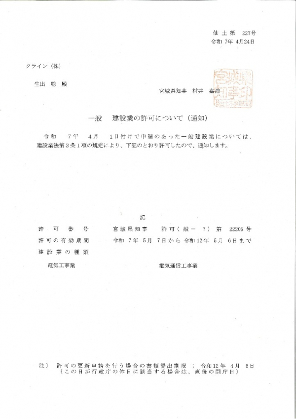 建設業許可更新